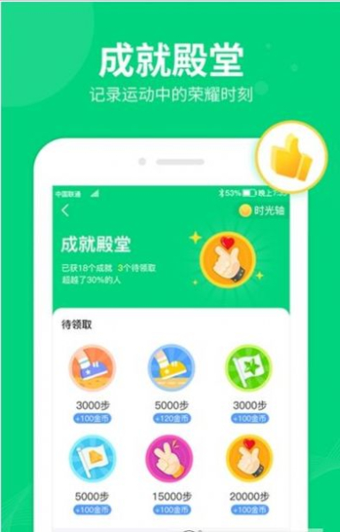 嗨步手机版软件