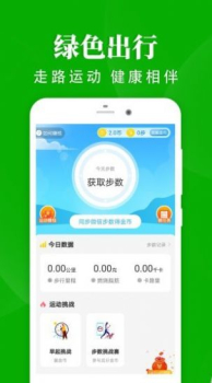 轻松走路软件app下载 v3.0.0 screenshot 3