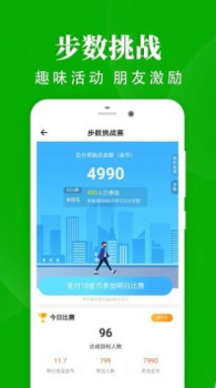 轻松走路软件app下载 v3.0.0 screenshot 1