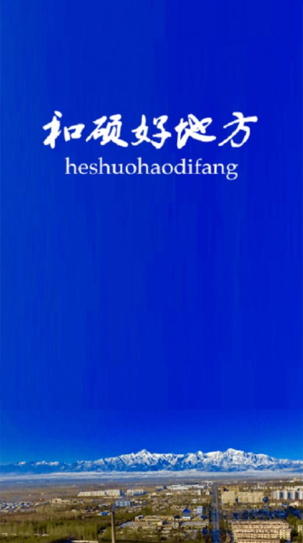 和硕好地方最新版app