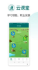 国网大学云课堂app官方下载 v1.1.0 screenshot 2