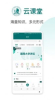 国网大学云课堂app官方下载 v1.1.0 screenshot 4