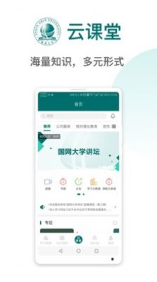 国网大学云课堂app官方下载