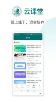 国网大学云课堂app官方下载 v1.1.0 screenshot 1