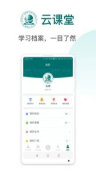 国网大学云课堂app官方下载 v1.1.0 screenshot 3