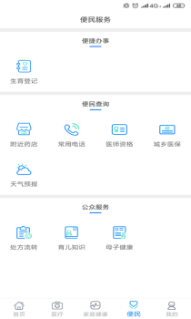 甘肃省智慧医疗服务平台app手机版 v2.6.0 screenshot 4