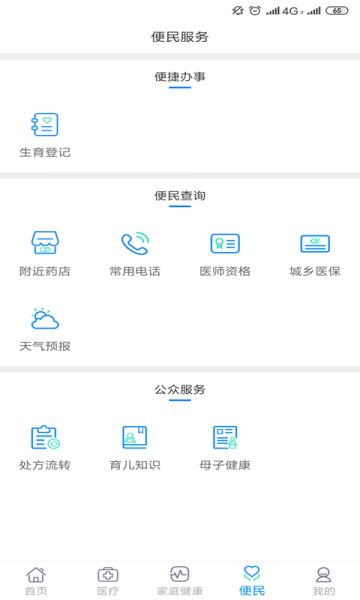 甘肃省智慧医疗服务平台app手机版