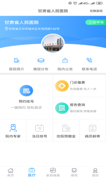 甘肃省智慧医疗服务平台app手机版 v2.6.0 screenshot 3