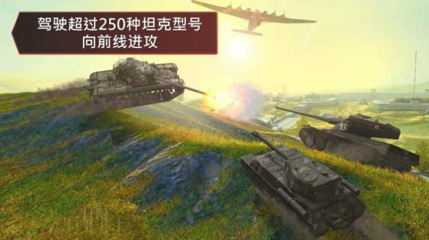 坦克世界闪电战国际版7.8最新版本下载（World of Tanks Blitz） screenshot 2