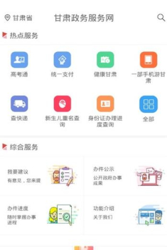 甘快办甘肃政务统一缴费平台交学费手机版 v2.1.4 screenshot 2