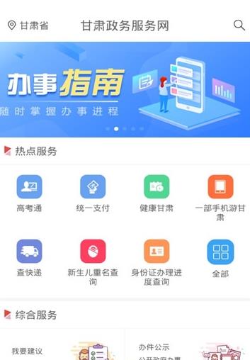 甘快办甘肃政务统一缴费平台交学费手机版