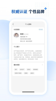 美柚医生端安卓版app v1.0.0 screenshot 3