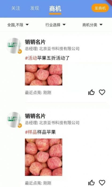 老板商机app手机版