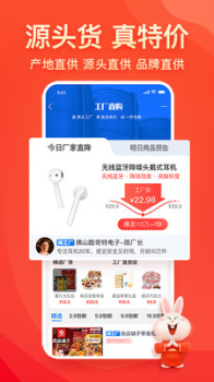 淘宝特价版软件app v4.7.1 screenshot 2