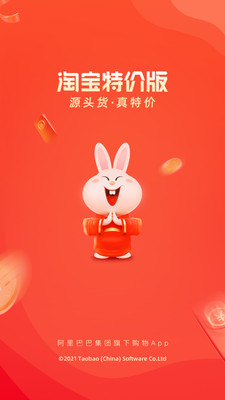 淘宝特价版软件app