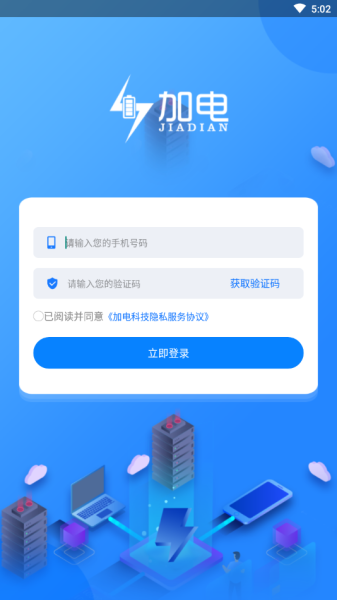 DL加电app最新版