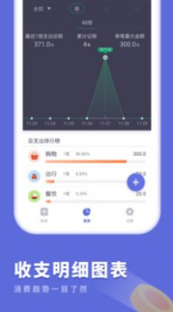 樱花记账本软件app v1.0.1 screenshot 3