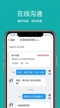 固安直聘app手机版 v1.8.1 screenshot 2