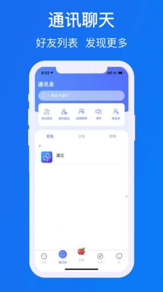 遇见chat软件最新版