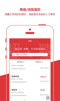 助力美直聘手机版app v1.0.12 screenshot 2