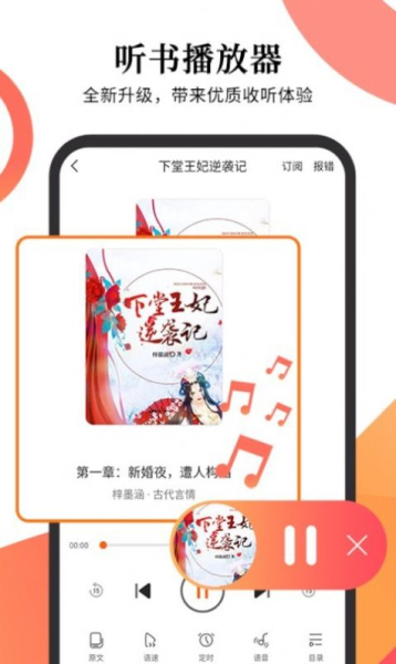 多看有声小说app客户端