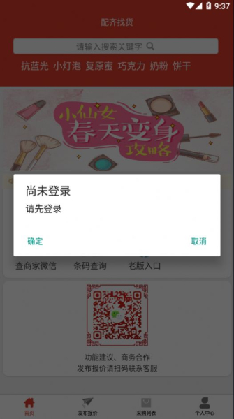配齐找货app最新版