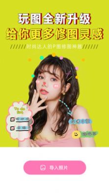 p图大神修图软件app