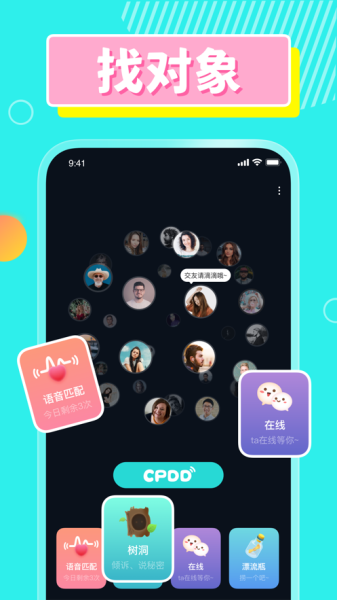 CPDD语音安卓版app