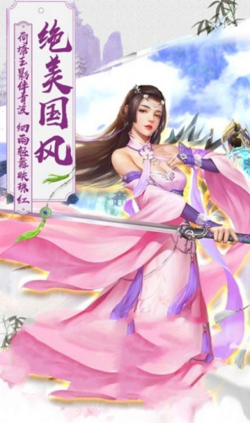 逍遥游之八荒通神手游官方正式版