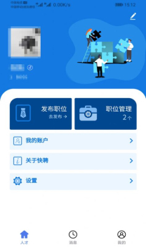 快聘app软件 v1.2.3 screenshot 3