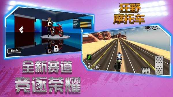 狂野摩托车2免费安卓版下载 v1.4.10 screenshot 2