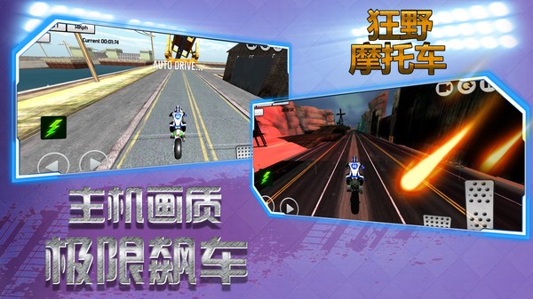 狂野摩托车2免费安卓版下载 v1.4.10 screenshot 3