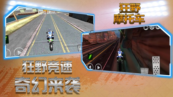 狂野摩托车2免费安卓版下载