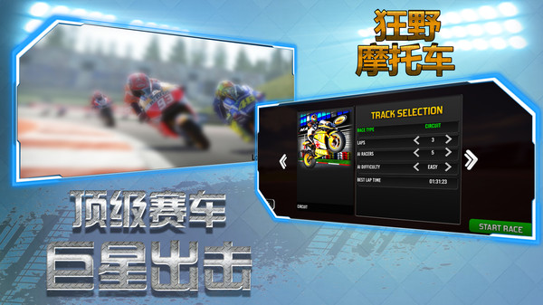 狂野摩托车2免费安卓版下载 v1.4.10 screenshot 1