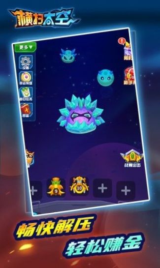 横扫太空游戏app下载红包版