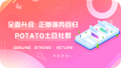 Potato土豆社群app最新版 v1.0.1 screenshot 4