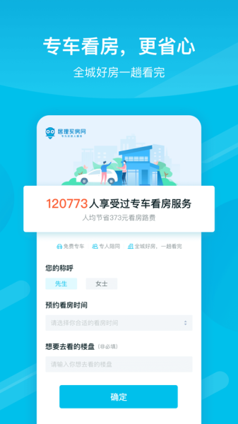 居理买房安卓版app