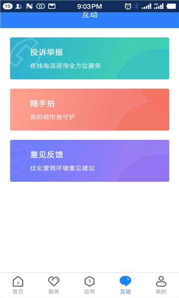 山西晋政通个人档案软件app下载