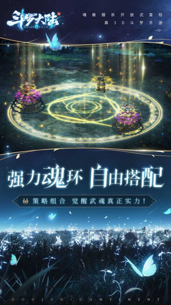 斗罗大陆唐门斗神手游官方正式版