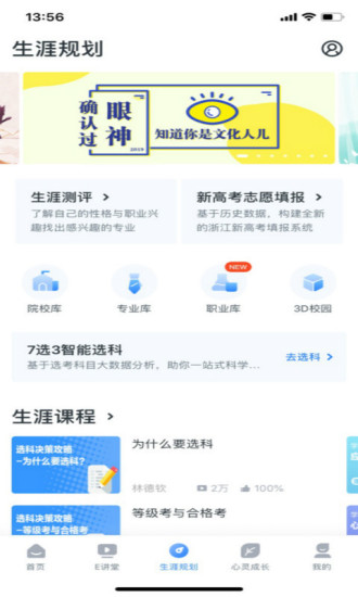 升学e网通3+1+2新高考志愿填报系统手机版