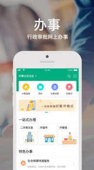 蒙速办个人档案查看软件app v3.12.3 screenshot 1