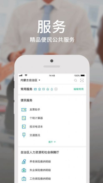 蒙速办个人档案查看软件app