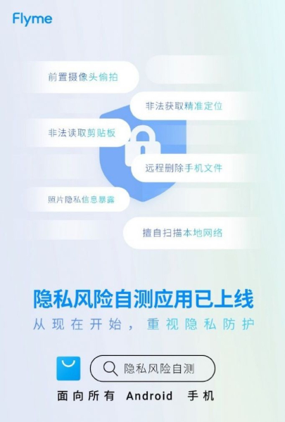 隐私风险自测app魅族版下载