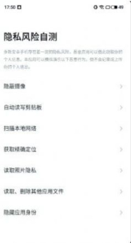 隐私风险自测app魅族版下载 v1.0 screenshot 2