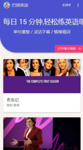 巴别英语app安卓版 v1.8 screenshot 1