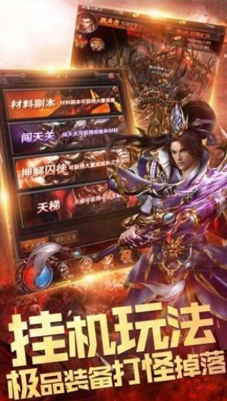 烈火星辰神途游戏官方版下载