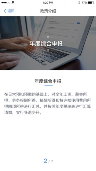 2023个人所得税 国家税务总局app下载官方版