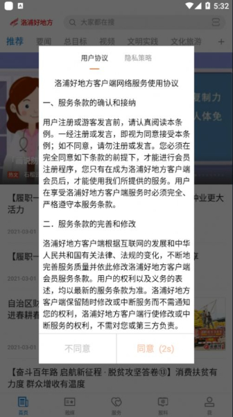 洛浦好地方app最新版