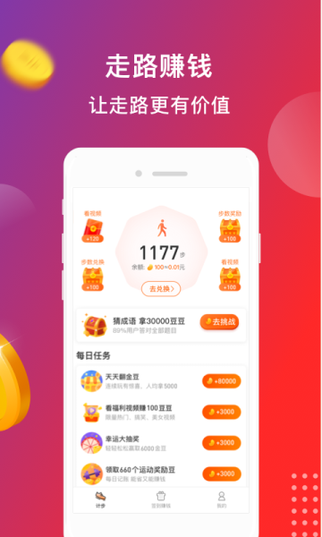 来点零花手机版app