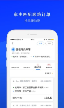 骏功司机安卓版app v1.0.0 screenshot 2